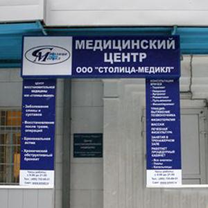 Медицинские центры Павловки