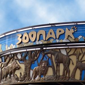 Зоопарки Павловки